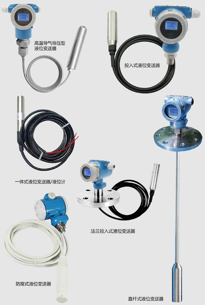 防腐投入式液位計產品分類圖