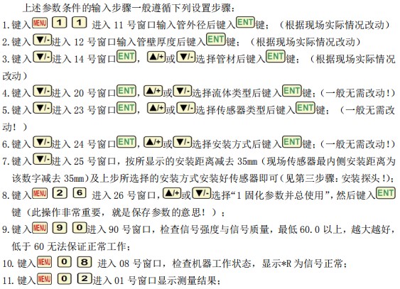 油漆流量計菜單說明對照表管道安裝參數圖